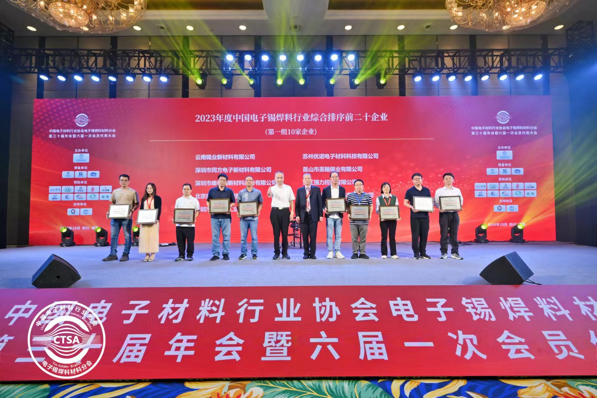 康普錫威受邀參加中國電子材料行業(yè)協(xié)會電子錫焊料材料分會第三十屆年會暨六屆一次會員代表大會